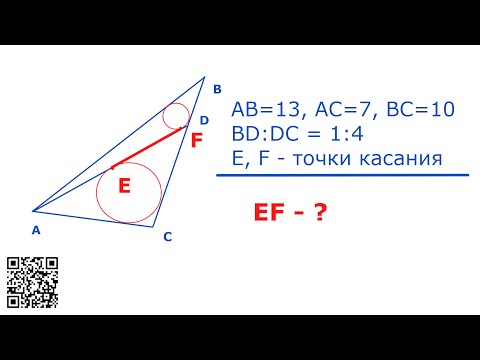 Видео: Найди расстояние между точками касания