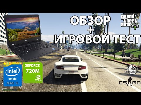 Видео: Тесты игр на ноутбуке Dell Intel Core i5-4300U Nvidia 720M /😱 GTA 5 CS:GO WOT mk x