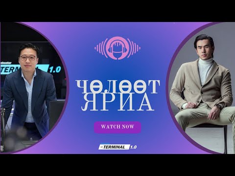 Видео: THUNDER Рэппер | ӨДРИЙН ХООЛ, чөлөөт ярилцлага