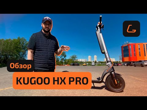 Видео: Электросамокат KUGOO HX PRO - обзор, ТЕСТ-ДРАЙВ, характеристики, ИСПЫТАНИЯ, начинка, ПРОМОКОД