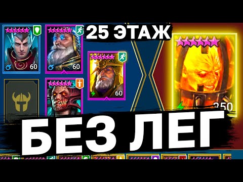 Видео: 25 ЛАВОВЫЙ РЫЦАРЬ БЕЗ ЛЕГ, АЛЮРЫ И ХОЛОДНОГО СЕРДЦА. Максимально бюджетное прохождение лавы.
