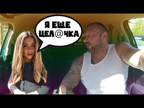 Видео: Таксист проверил персик красавицы за 100 000 рублей