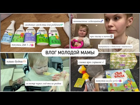 Видео: ПРО КИСТУ В ПОЧКЕ И ЗДРОВЬЕ🏥УХОДОВЫЕ СРЕДСТВА ДЛЯ РЕБЕНКА🧼ПОКУПКИ ДМ 3=2 И FIX PRICE🛍️НАШИ БУДНИ🫶🏻