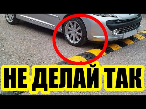 Видео: 90% водителей проезжают “лежачих” неправильно | Как ездить без вреда для подвески