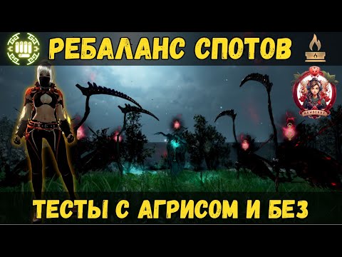 Видео: [BDO] 🔥 ГДЕ ФАРМИТЬ ПОСЛЕ РЕБАЛАНСА? ТЕСТЫ СПОТОВ, ДОХОД В ЧАС (АГРИС) #bdo #grinding