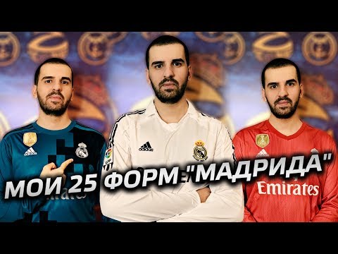 Видео: Моя коллекция из 25 форм Реала