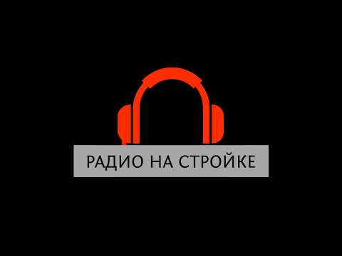 Видео: Юрий Леонов (ЛЕО ЛОФТ)  в эфире Радио на Стройке. Производство мебели.