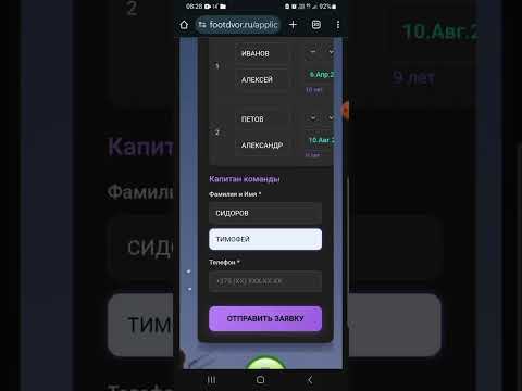 Видео: 1-й ЭТАП "ЗАЯВКА НА ТУРНИР". МОБИЛЬНАЯ ВЕРСИЯ