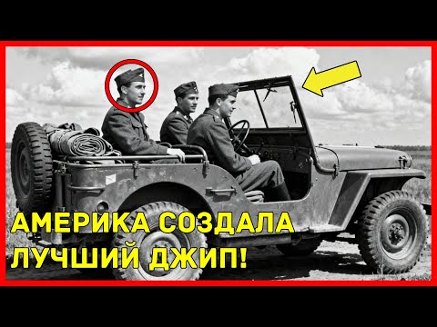Видео: МЕХАНИКИ ВЕРМАХТА протестировали захваченный ДЖИП и ОСОЗНАЛИ что это ЛУЧШАЯ МАШИНА...