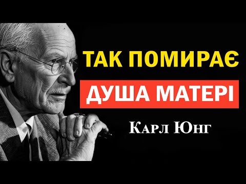 Видео: Найтонший спосіб, у який дитина виснажує душу матері — погляд Карла Юнга