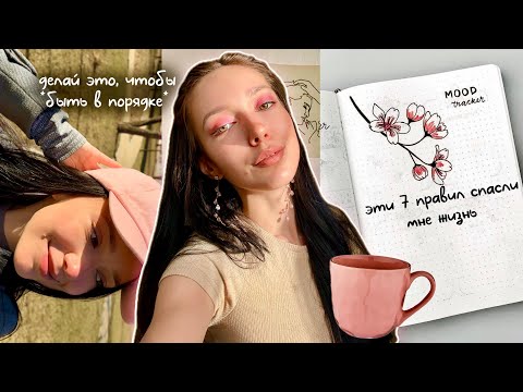 Видео: как помочь себе и стать счастливее без психолога | 7 шагов, чтобы поправить ментальное здоровье