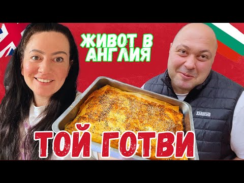 Видео: КИКИ ГОТВИ,МЪЖ В КУХНЯТА,ЖИВОТ В АНГЛИЯ,Elly's Vlogs