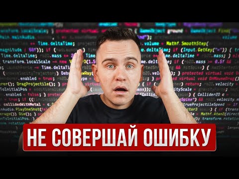 Видео: Главные ошибки в IT. Вот что я понял, спустя 10 лет...