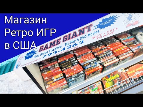 Видео: Магазин Ретро ИГР в США. Город Вилмингтон.
