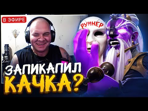 Видео: РУИНЮ СТРИМЕРАМ В ПАТИ... а потом тащу 3