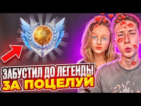 Видео: 🔞ЗАБУСТИЛ БУДУЩУЮ ДЕВУШКУ ДО ЛЕГЕНДЫ ЗА ПОЦЕЛУЙ В СТАНДОФФ 2🔞