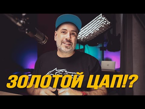 Видео: ЦАП для наушников. Что выбрать в 2025, чтобы не прогореть?