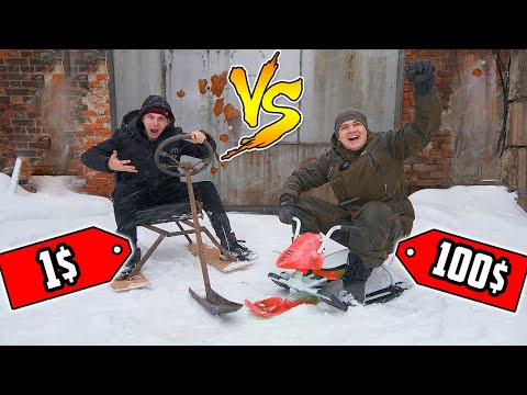 Видео: Санки за 1$ vs санки за 1000$! У кого лучше санки - получит 1000$