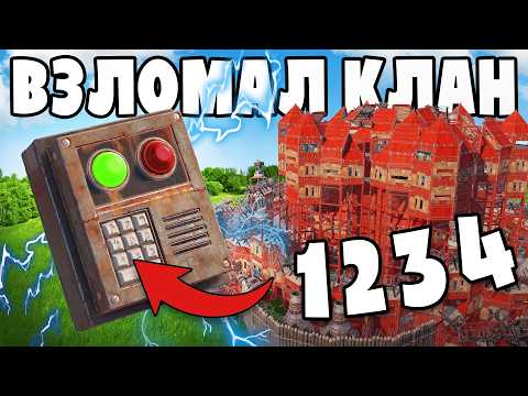 Видео: ПРЕДАТЕЛЬ СЛИЛ ПАРОЛЬ! МЕСТЬ КЛАНУ за РЕЙД в Rust/Раст