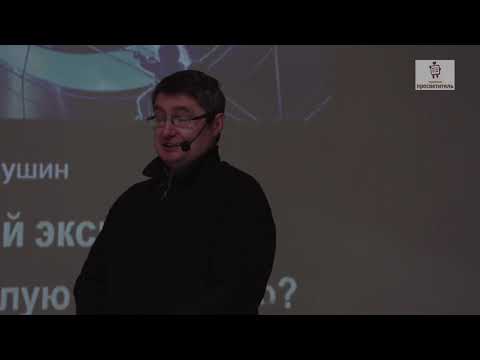 Видео: Лекция историка фантастики Антона Первушина  «Образы космической экспансии»