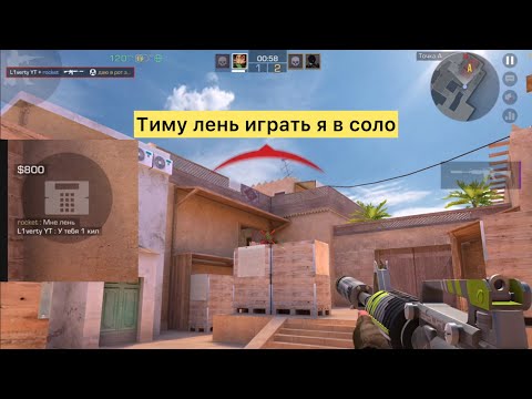 Видео: Тимейту лень играть я в соло/демка с голосом🤩