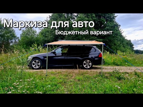 Видео: Обзор маркизы на авто Adventure Kings / Первая установка