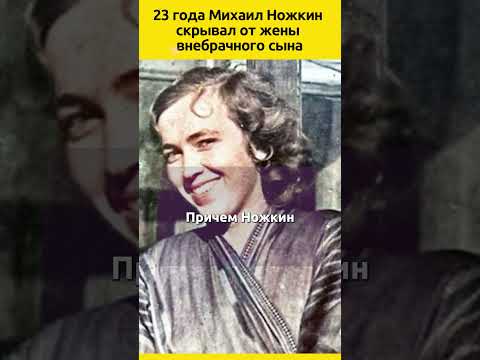 Видео: Михаил Ножкин 23 года скрывал СЫНА #судьба #отношения #семья #историиизжизни #интересныефакты