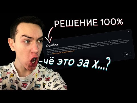 Видео: Автономный режим? Ошибка? код 134? ЧТО ЗА..... РЕШЕНИЕ ОШИБКИ 100%