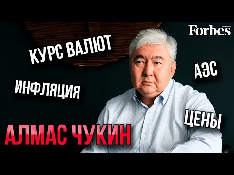Видео: Диагноз казахстанской экономике