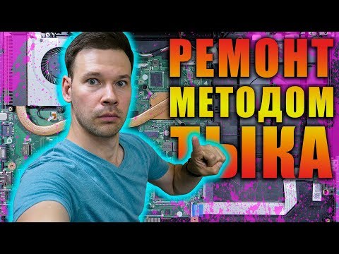 Видео: ☝️САМАЯ СЛОЖНАЯ починка ноутбука в моей жизни😀