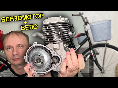 Видео: ✅БЕНЗО МОТОР на ВЕЛОСИПЕД 🚲из Китая 🚲ЗВЕРСКАЯ МОЩЬ !!! Вырывает спицы двигатель F-80 объёмом 79см2