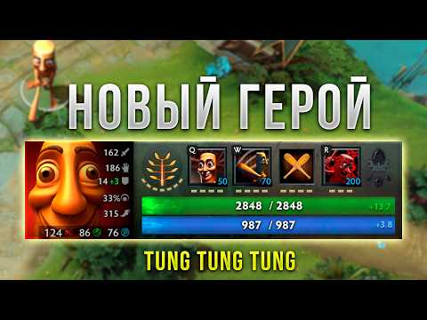 Видео: BRAINROT В ДОТА 2