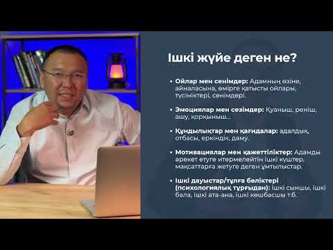 Видео: Қалай табыс потологін жарып, ішкі еркіндікке жетуге болады?