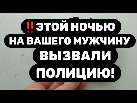 Видео: ‼️ОН СДЕЛАЛ ЭТО ИЗ-ЗА ЛЮБВИ К ВАМ‼️ЭТОЙ НОЧЬЮ ВСЕ РЕШИЛОСЬ...