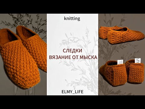 Видео: САМЫЕ КРАСИВЫЕ СЛЕДКИ | ТУРЕЦКИЙ набор петель | Вяжу спицами от мыска