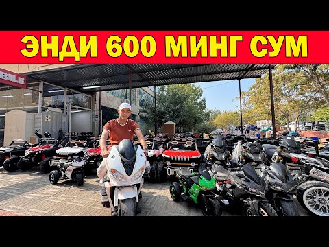 Видео: ЭНДИ ЭЛЕКТРОМОБИЛЛАР 600 МИНГ СУМ. БОЛАЖОН ОПТОМ ЯНГИ ЭЛЕКТРОМОБИЛ, КОЛЯСКА, БЕЛАНЧАКНАРХЛАРИ