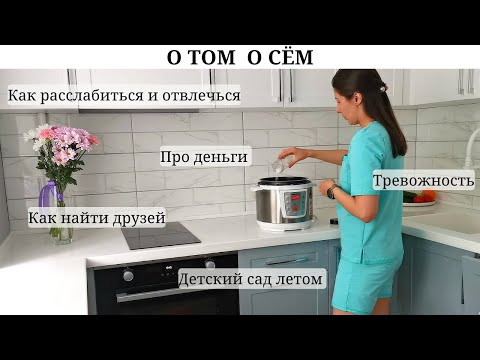 Видео: Q&A: Неправильно коплю деньги, летняя дача | Уборка с EASY CLEAN |Башня помощника для сына Друг Кузя