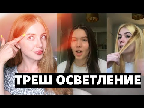 Видео: ТРЕШ ОСВЕТЛЕНИЕ ВОЛОС САМОЙ СИЛЬНОЙ ПУДРОЙ НА 9%. РЕАКЦИЯ ПАРИКМАХЕРА