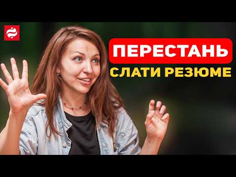 Видео: Співбесіда на 100%: Секрети успішного проходження та отримання бажаної роботи – Юлія Кудіна