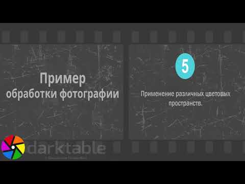Видео: Способы обработки фото5
