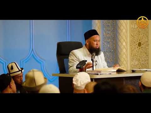Видео: ПАЙГАМБАРЫБЫЗДЫ ﷺ ТААНЫЙЛЫ. СИРА 58-сабак. Устаз Максат Ажы Токтомушев  09 06 2022
