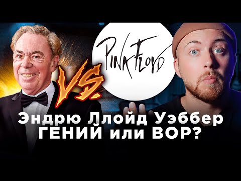 Видео: ПЛАГИАТ или лучшие мюзиклы в истории? Эндрю Ллойд Уэббер