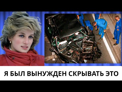Видео: "Я узнал что РЕАЛЬНО случилось с Дианой и принёс ДОКАЗАТЕЛЬСТВА" Брат Дианы ШОКИРОВАЛ весь мир