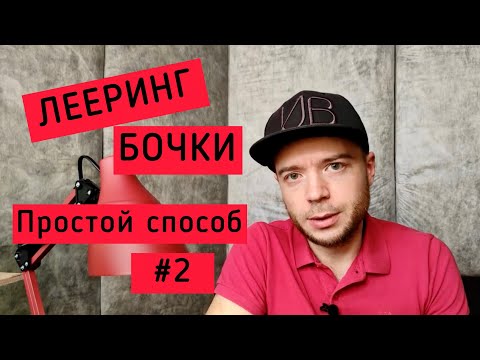 Видео: КАК СОЗДАТЬ УНИКАЛЬНУЮ БОЧКУ В ABLETON