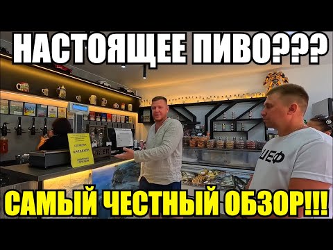 Видео: ЛАЗАРЕВСКОЕ 2025/НАРОДНЫЙ ОБЗОР ПЕННОГО #влог #афипское #бамблбир #обзор #лазаревское #пиво
