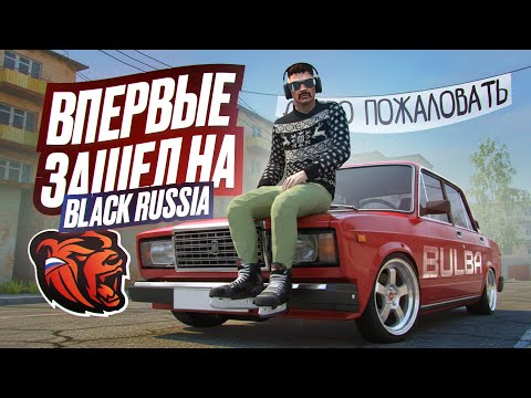 Видео: ВПЕРВЫЕ ЗАШЕЛ на БЛЕК РАШУ / BLACK RUSSIA