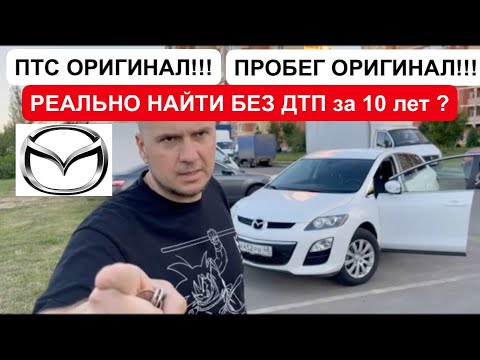 Видео: Б/У авто в Москве !!! MAZDA CX-7 2011г.в. Смотрим что продают !