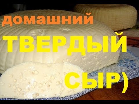 Видео: ФЕРМЕРСКИЙ СЫР делаем на МЕЙТО в сыроварне ТРЕМАСОВА