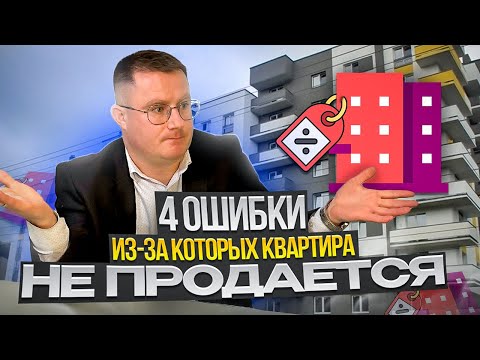 Видео: Как продать квартиру в 2025? Советы опытного риэлтора