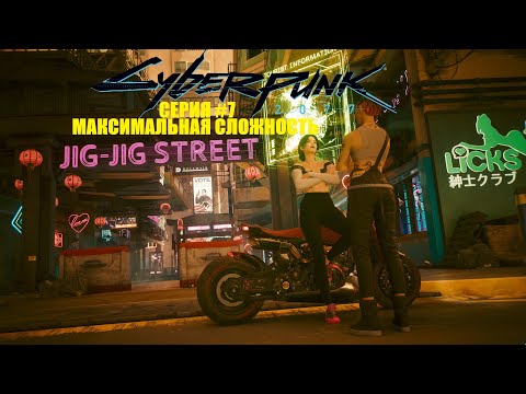Видео: Cyberpunk 2077 (Макс.сложность) прохождение #7 - Неисправность